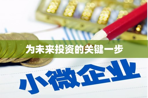 硚口为未来投资的关键一步