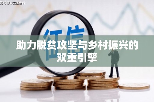 硚口助力脱贫攻坚与乡村振兴的双重引擎