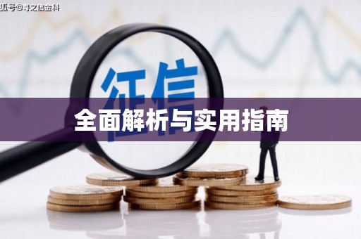 硚口全面解析与实用指南