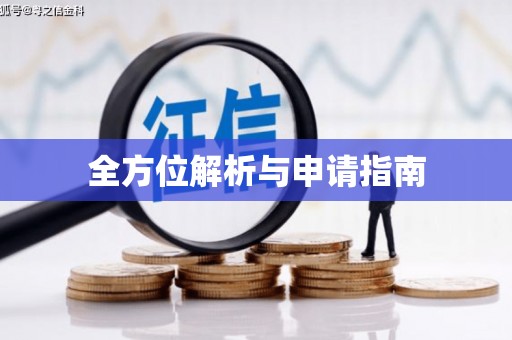 硚口全方位解析与申请指南