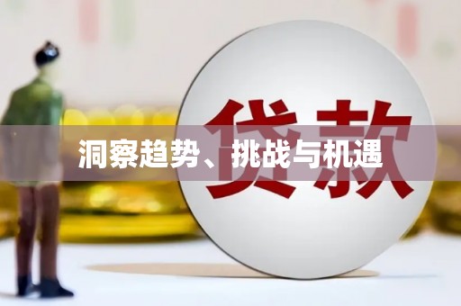 硚口洞察趋势、挑战与机遇