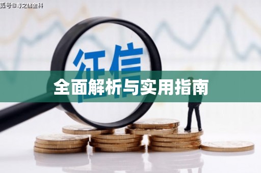 硚口全面解析与实用指南