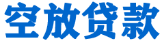 硚口贷款_快速便捷的本地贷款服务_低利率高额度_专业贷款服务平台